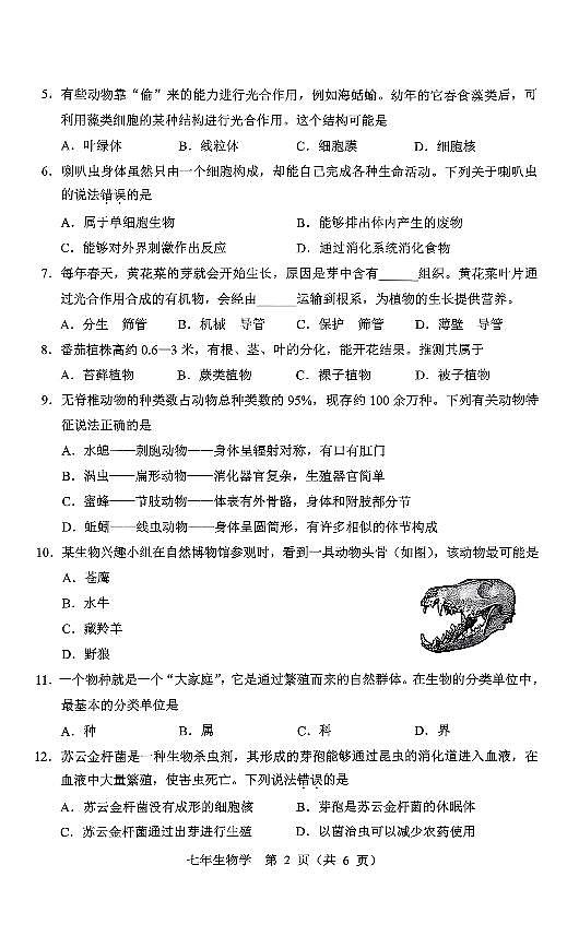 辽宁省营口市2025-2026学年第一学期七年级生物学期末试卷（含答案）第2页