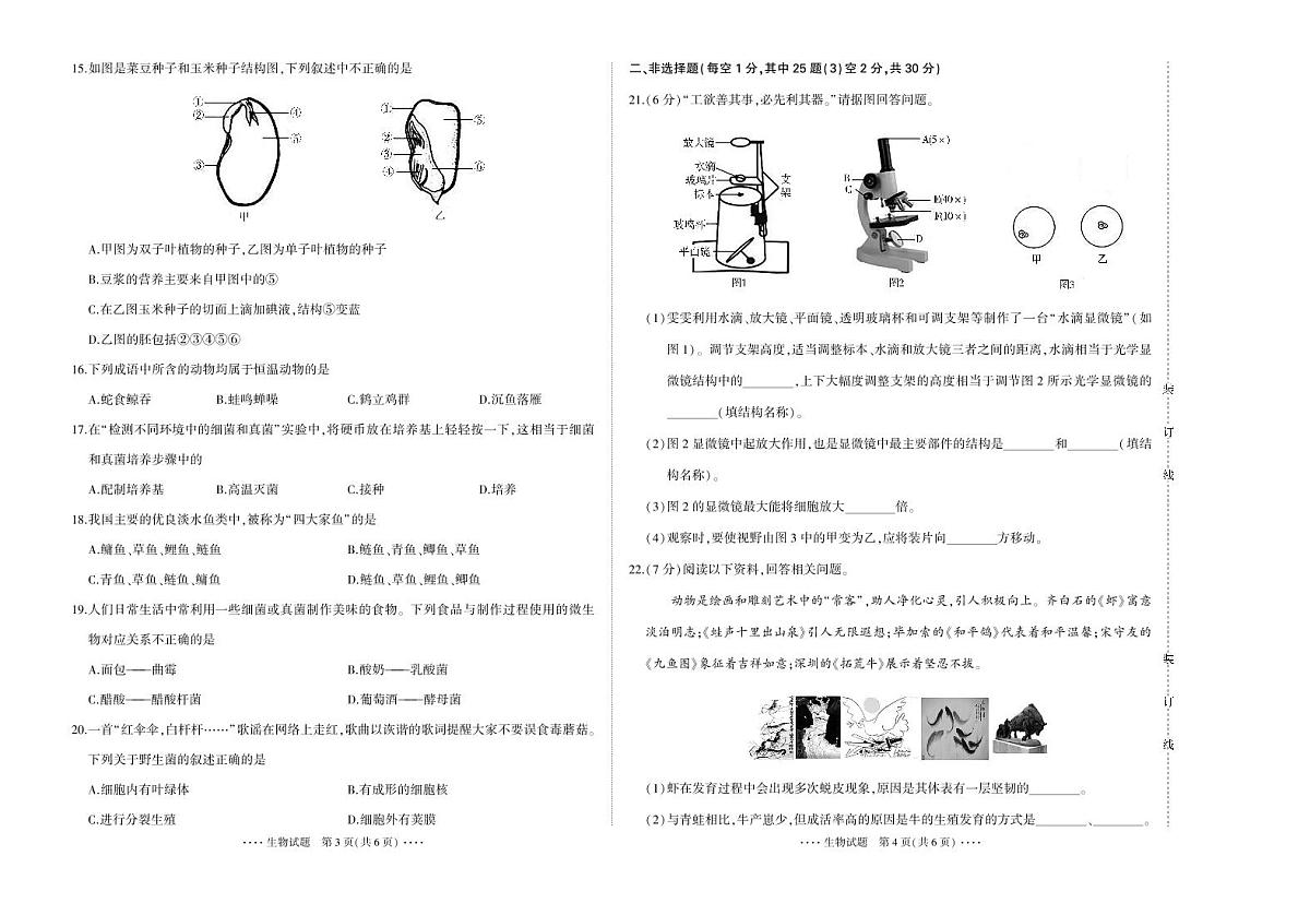 吉林省延吉市2025—2026学年度第一学期综合练习（期末）   七年级生物（含答案）第2页