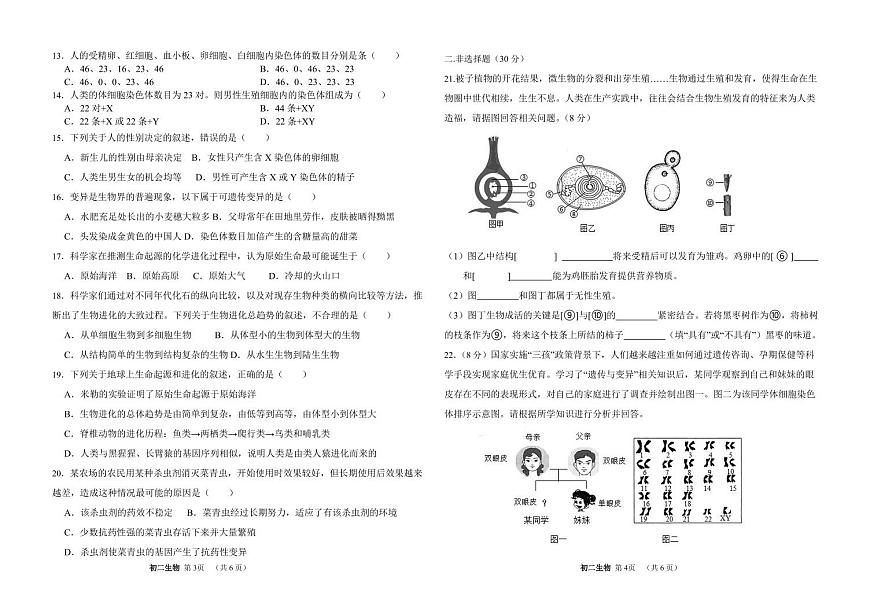 吉林油田第十二中学2025—2026学年度第一学期期末质量检测   八年级生物试卷（含答案）第2页