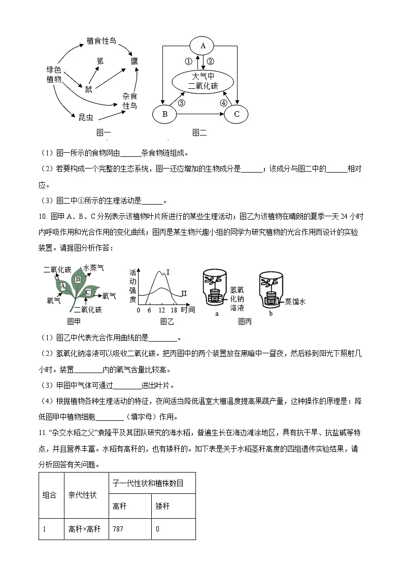 甘肃省平凉市2024-2025学年八年级下学期期中生物试题-A4第3页