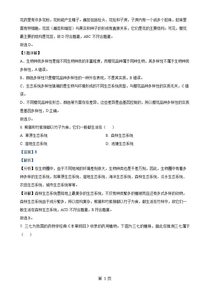 2023年福建省百校联考中考模拟预测生物试题（解析版）-A4第3页