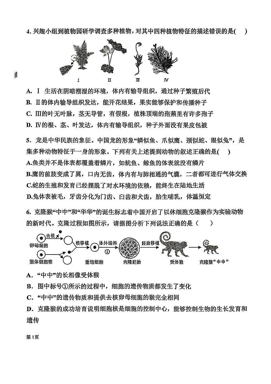 内蒙古乌兰浩特市第十二中学2025-2026学年七年级上学期期末考试生物试题第2页