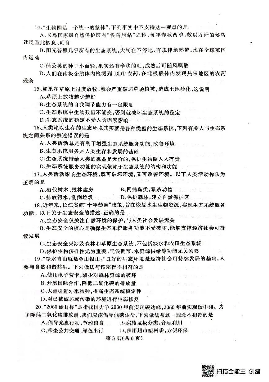 辽宁省丹东市凤城市2025-2026学年八年级上学期1月期末生物试题第3页