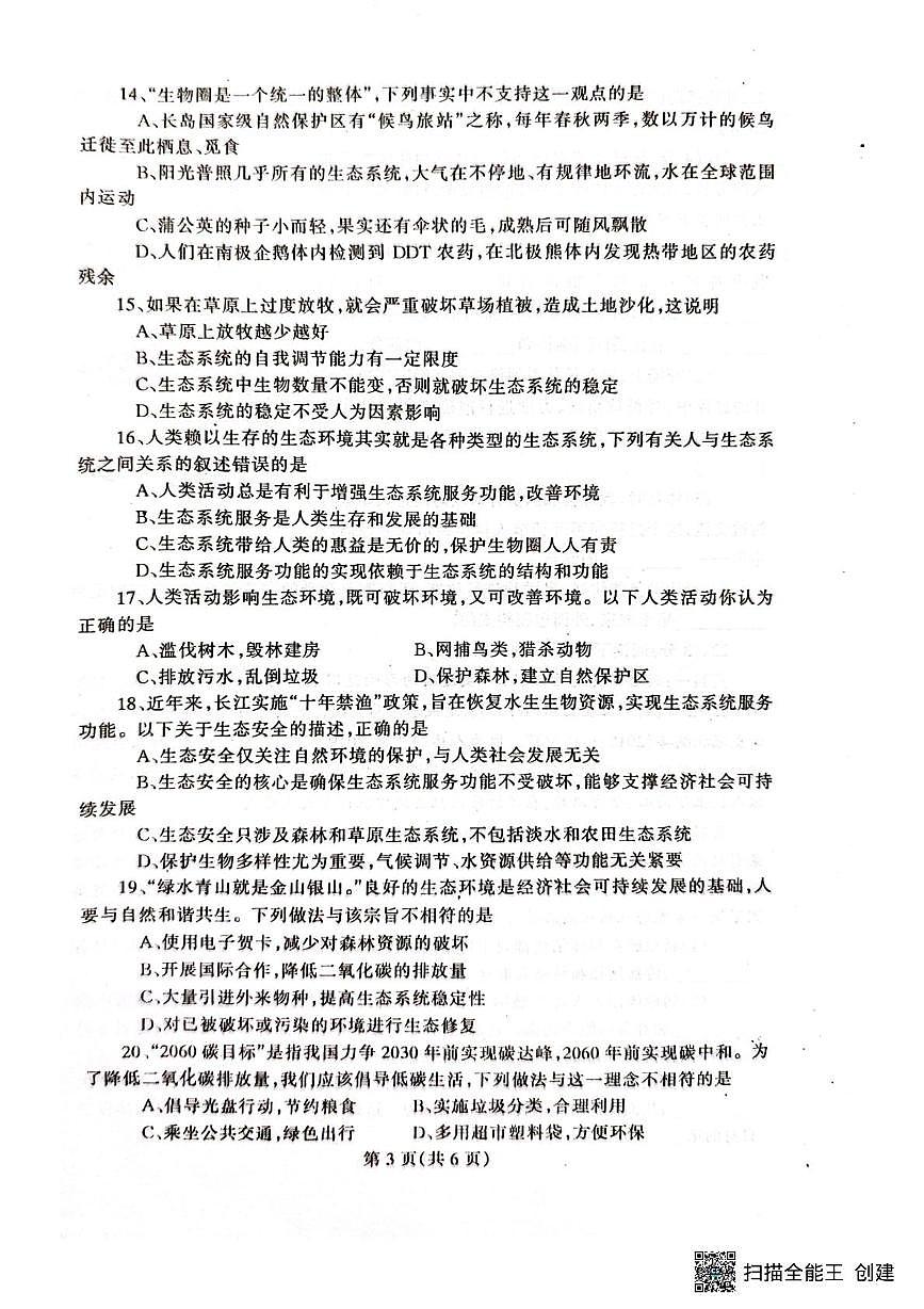 辽宁省丹东市凤城市2025-2026学年八年级上学期1月期末生物试题第3页