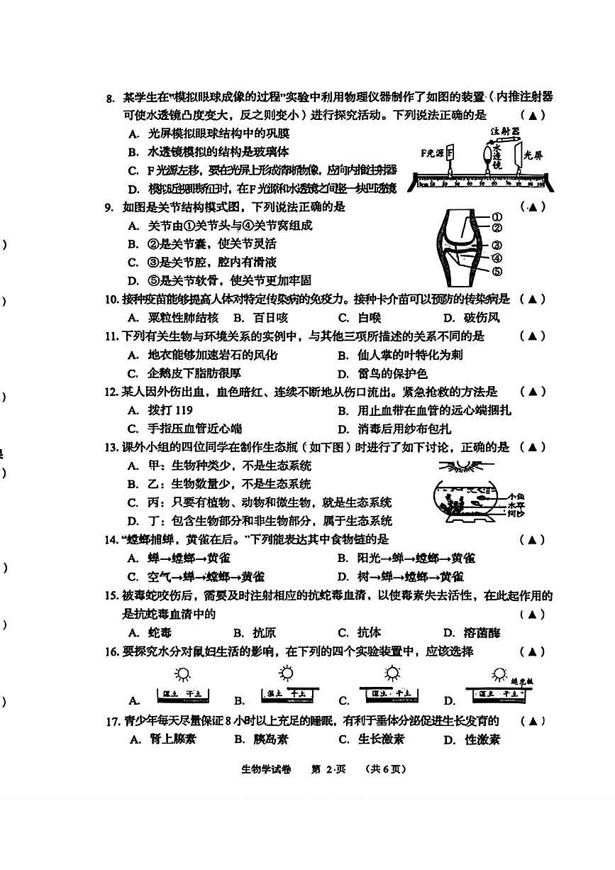 辽宁省锦州市2025-2026学年八年级上学期期末质量检测生物试卷第2页