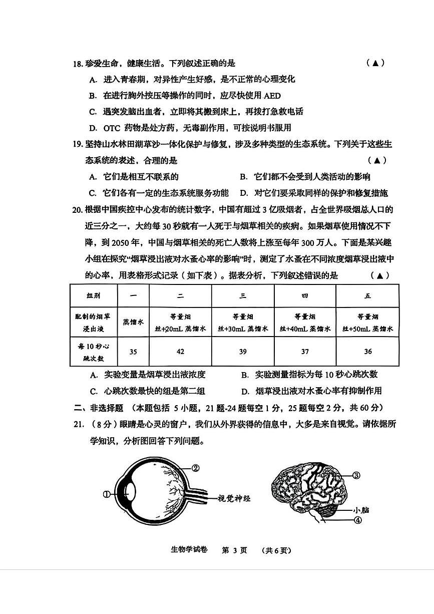 辽宁省锦州市2025-2026学年八年级上学期期末质量检测生物试卷第3页