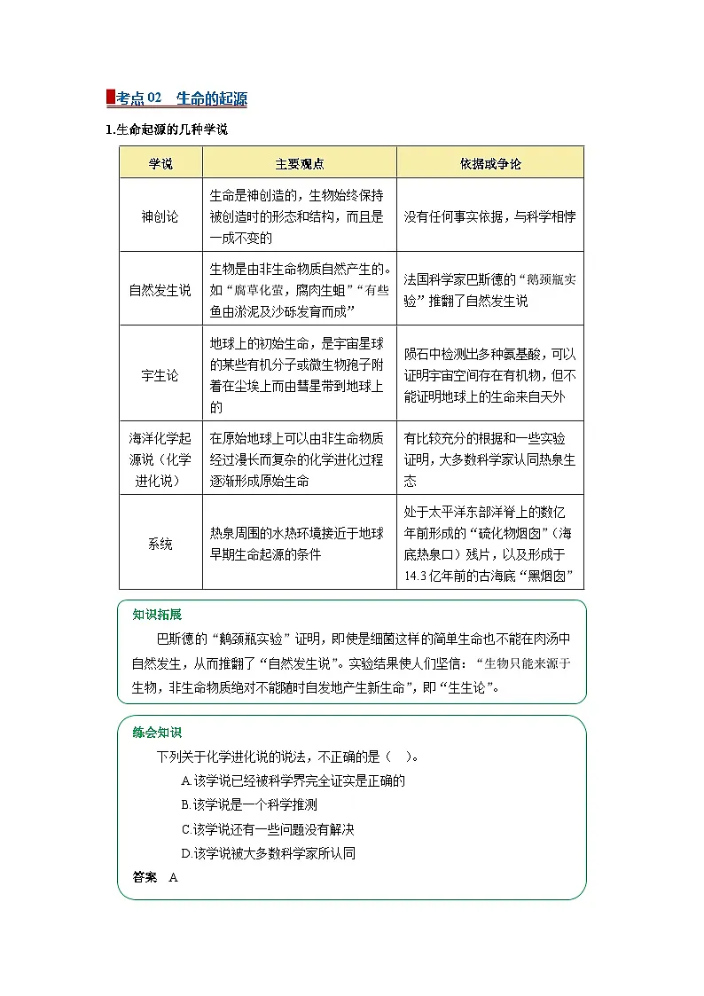 专题19 生物的进化（word）2026年中考生物人教版中考一轮复习讲义知识清单+习题（原卷版）第2页