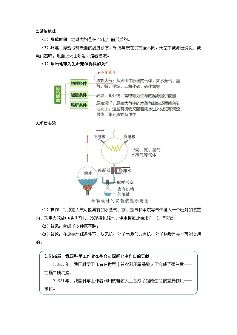 专题19 生物的进化（word）2026年中考生物人教版中考一轮复习讲义知识清单+习题（原卷版）第3页