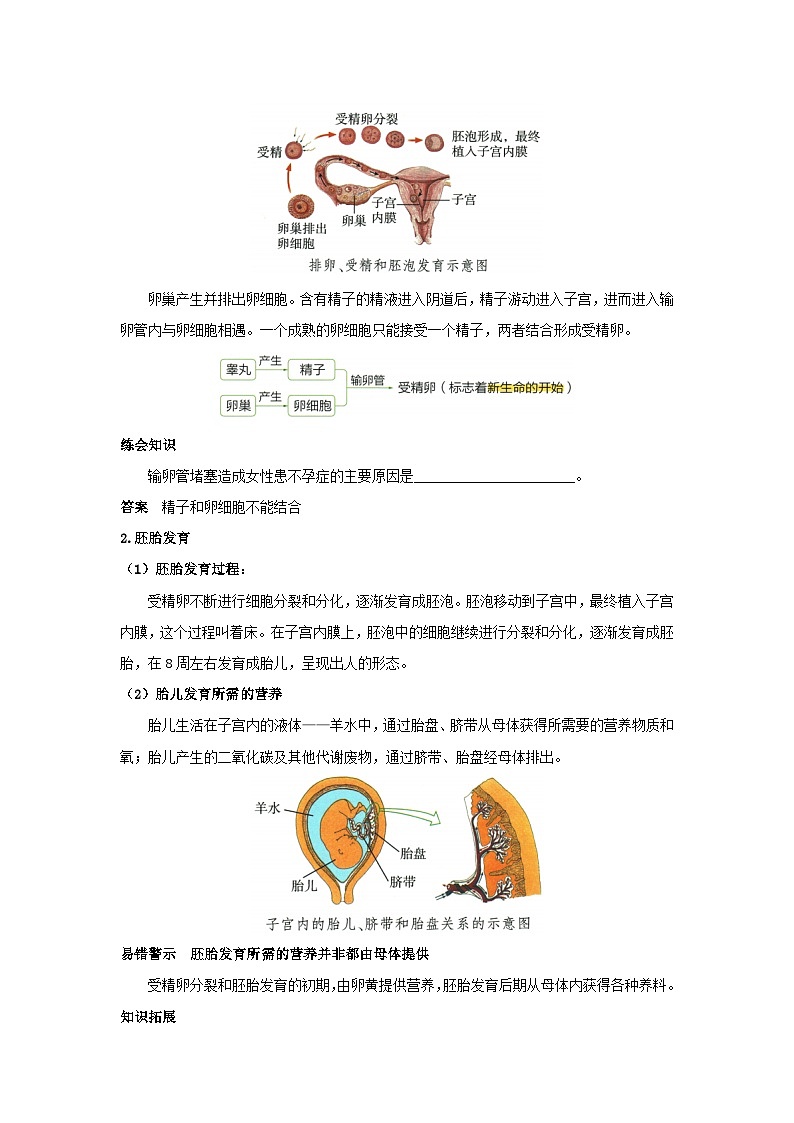 专题10 动植物的生殖和发育（word） 2025-2026学年初中生物人教版2024一轮复习讲义知识清单+习题（解析版）第3页