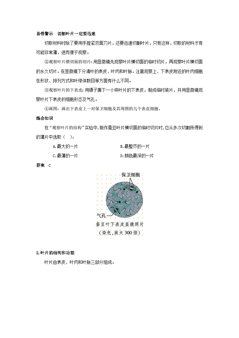 专题09植物体内的物质与能量变化（word） 2025-2026学年初中生物人教版2024一轮复习讲义知识清单+习题（原卷版）第3页
