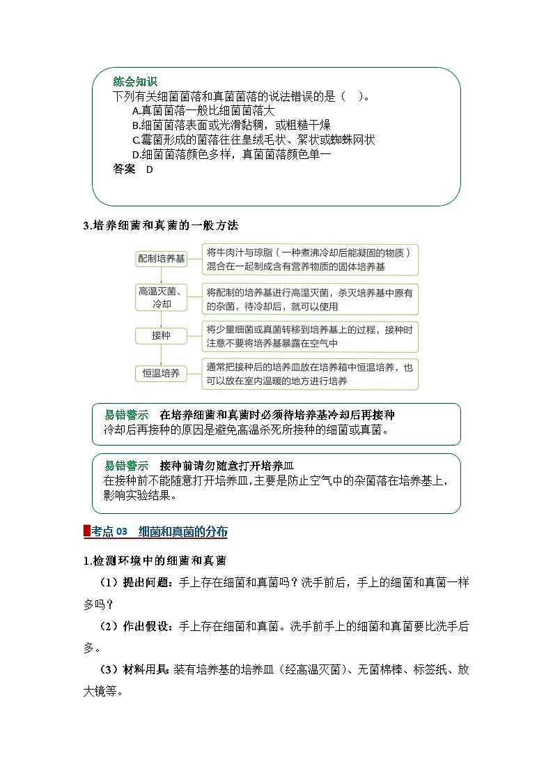 专题06  微生物（word） 2025-2026学年初中生物人教版2024一轮复习讲义知识清单+习题（解析版）第2页