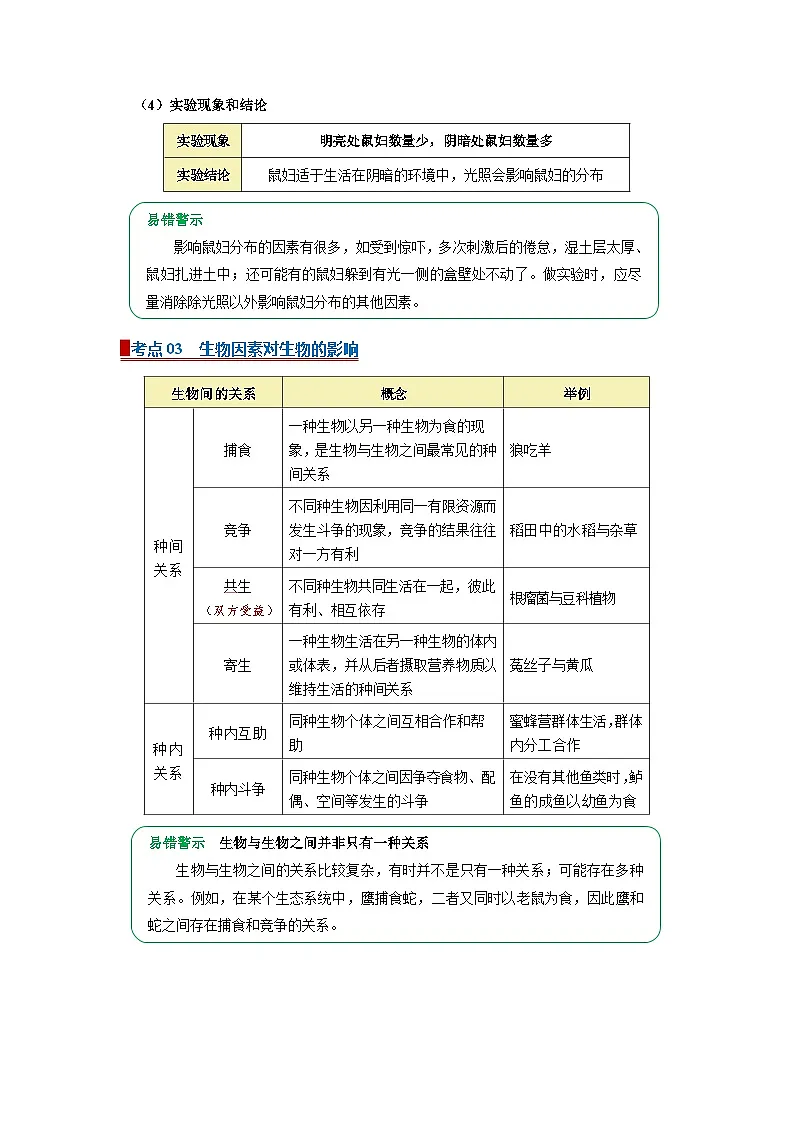 专题16 生态系统（word）2026年中考生物人教版2024中考一轮复习讲义知识清单+习题（解析版）第3页