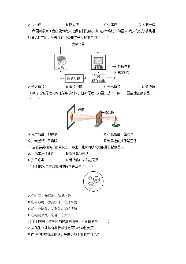 2025-2026学年福建省宁德市八年级上学期期中生物试卷（学生版）第3页