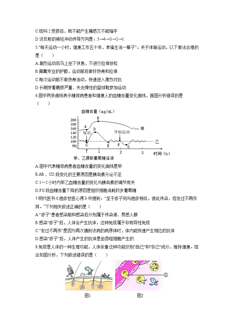 2025-2026学年湖北省黄石市八年级上学期期中生物试卷（学生版）第2页