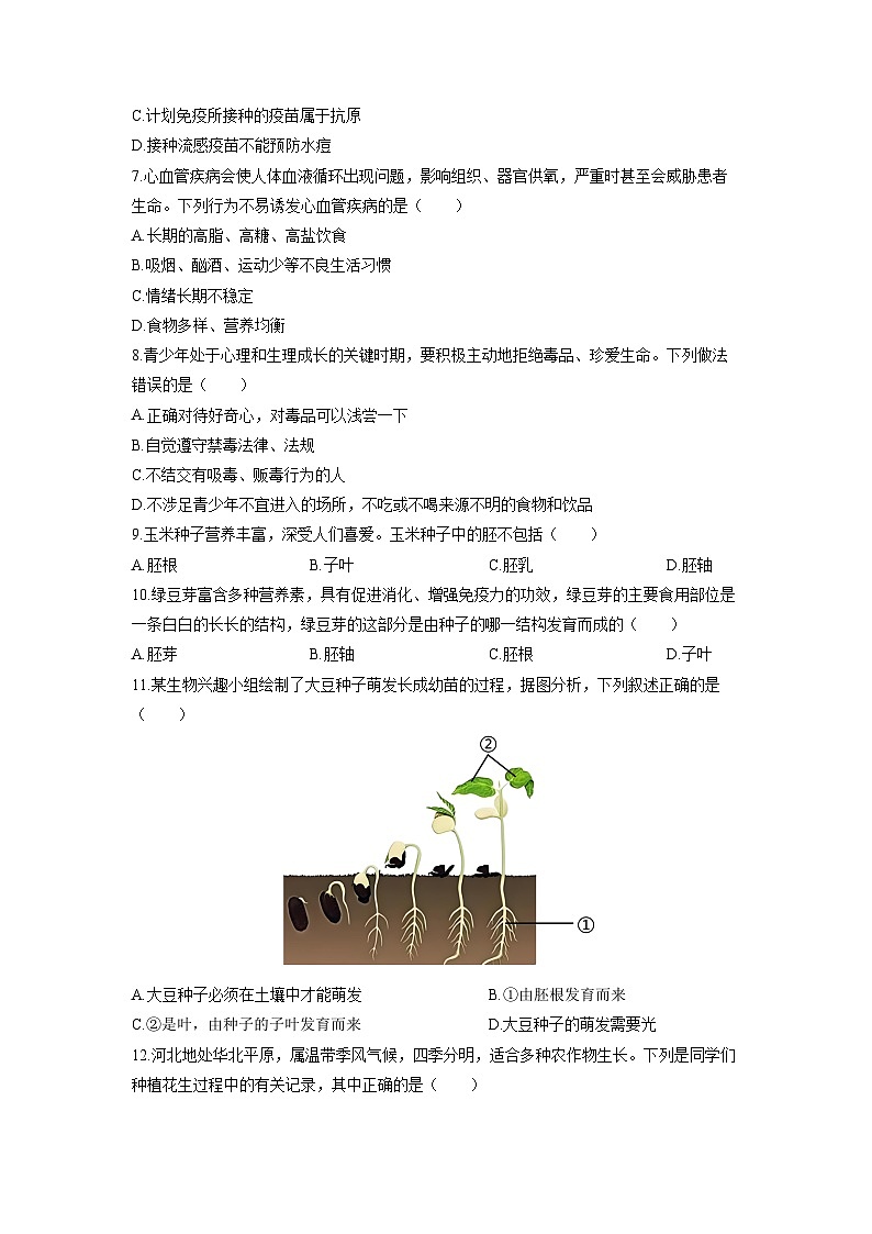 2025-2026学年河北省石家庄市八年级上学期期中生物试卷（学生版）第2页