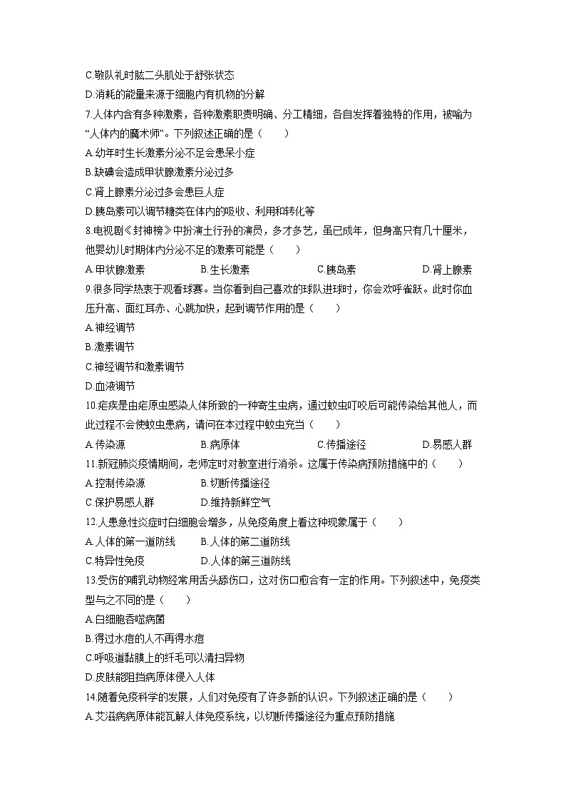 2025-2026学年广西柳州市八年级上学期11月期中生物试卷（学生版）第2页