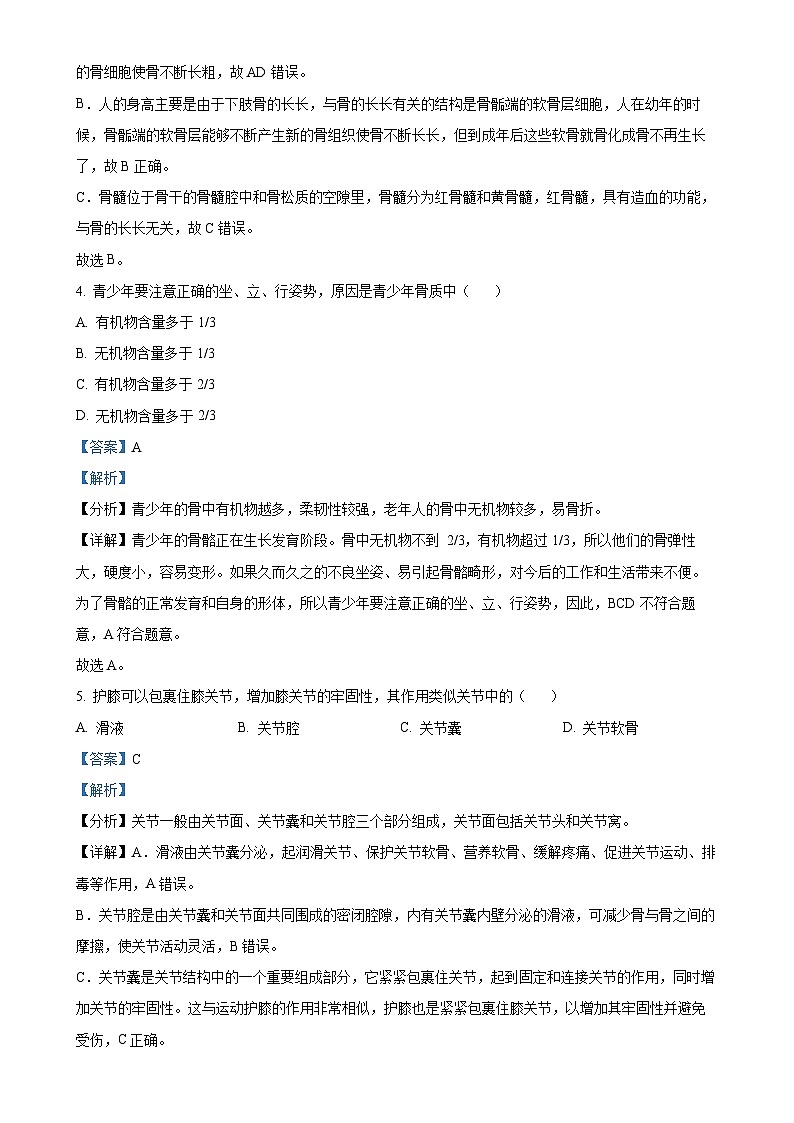 福建省泉州市南安市八年级上学期期末生物试题（解析版）-A4第2页
