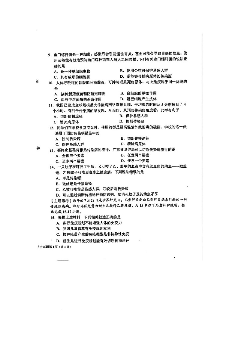 广东省揭阳市揭东区2025-2026学年八年级上学期期中生物学试题第2页