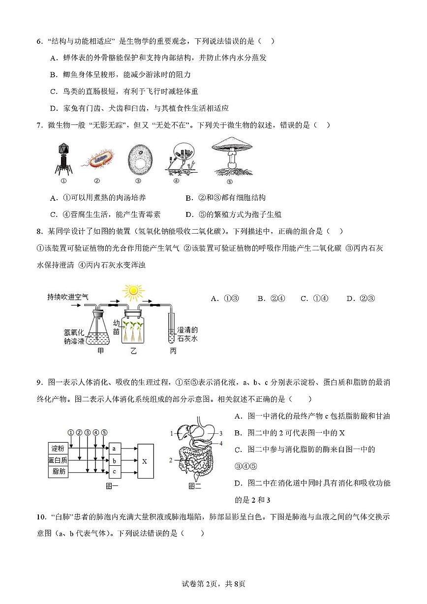 山东省菏泽市曹县博宇中学2025-2026学年九年级上学期第二次月考生物试题第2页
