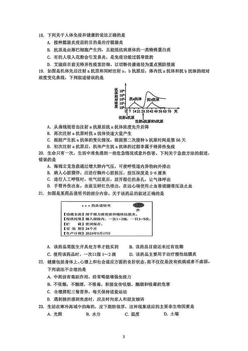 海南省海口市2025-2026学年八年级上学期期末考试生物科试题第3页