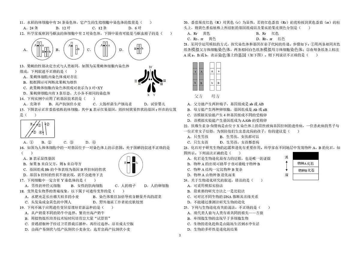 海南省海口市某校2025-2026学年八年级上学期期末考试生物试题第2页