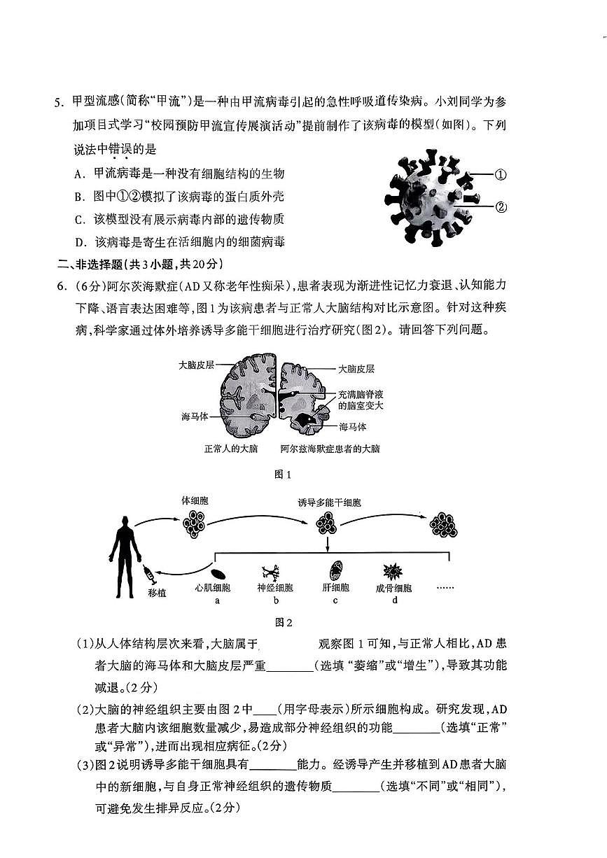 内蒙古呼和浩特市2025-2026学年七年级上学期1月期末生物试卷第2页