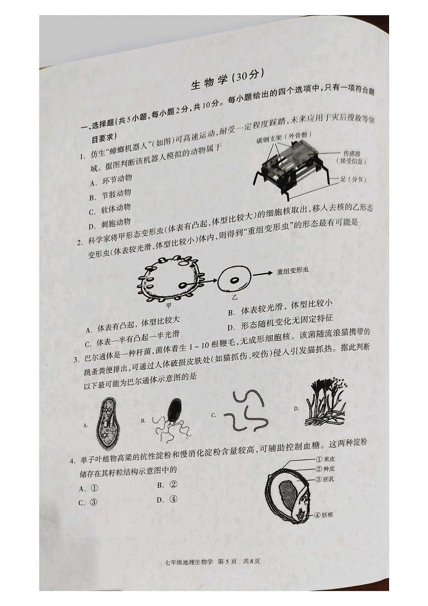 内蒙古呼和浩特市2025-2026学年七年级上学期期末生物试卷第1页