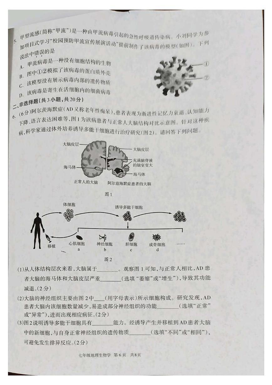 内蒙古呼和浩特市2025-2026学年七年级上学期期末生物试卷第2页