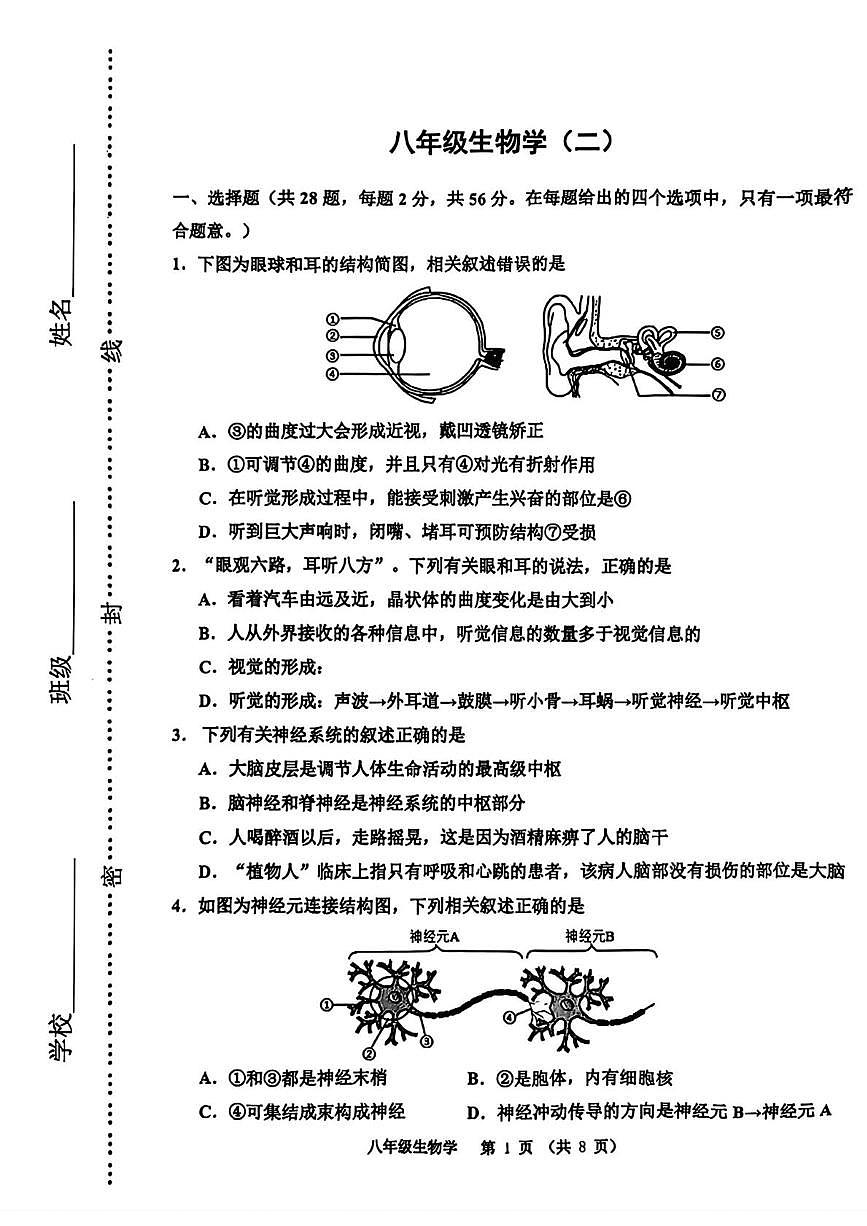 天津市河西区2025--2026学年八年级上学期1月期末生物试题第1页