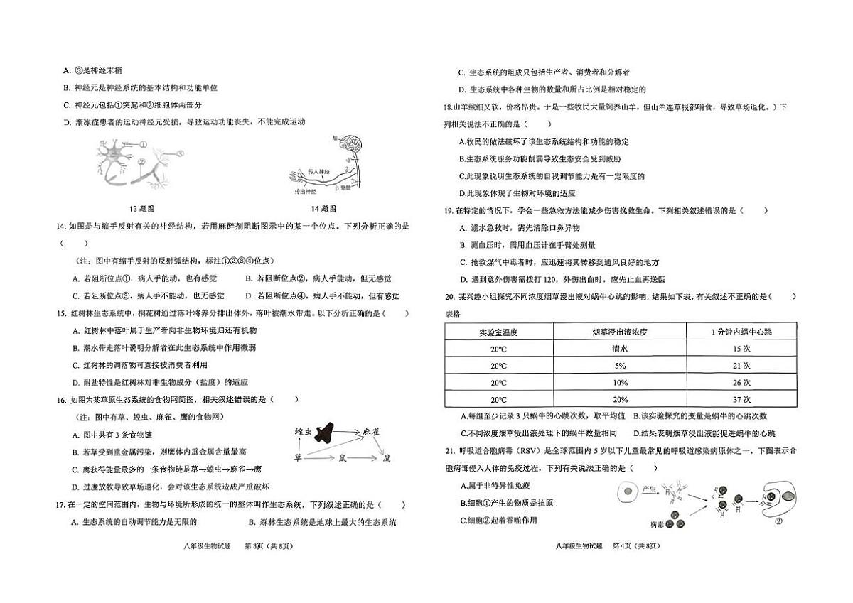 陕西省榆林榆阳区榆林七中2025--2026学年八年级上学期1月期末联考生物试题第2页