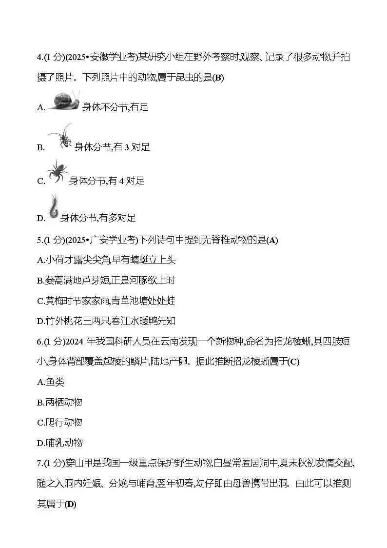 2026年中考生物第一轮复习专题动物的类群练习含答案第2页