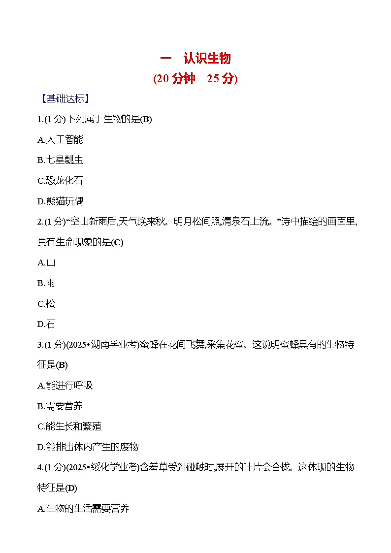 2026年中考生物第一轮复习专题认识生物练习含答案第1页