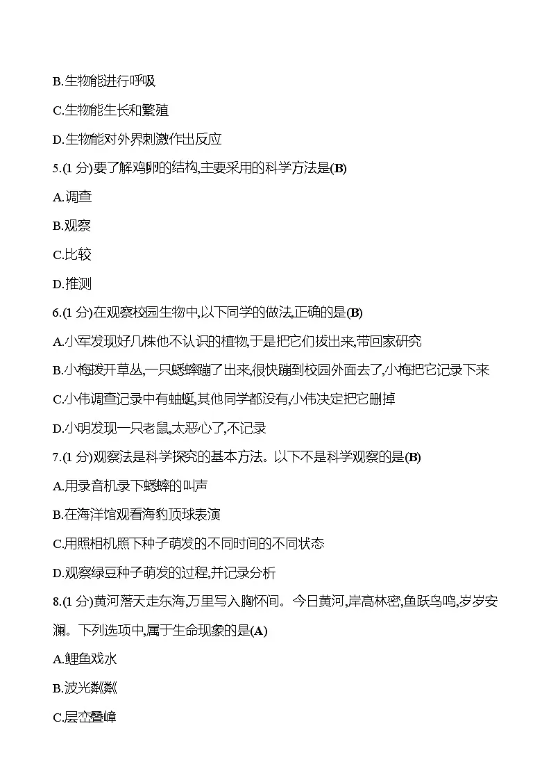 2026年中考生物第一轮复习专题认识生物练习含答案第2页