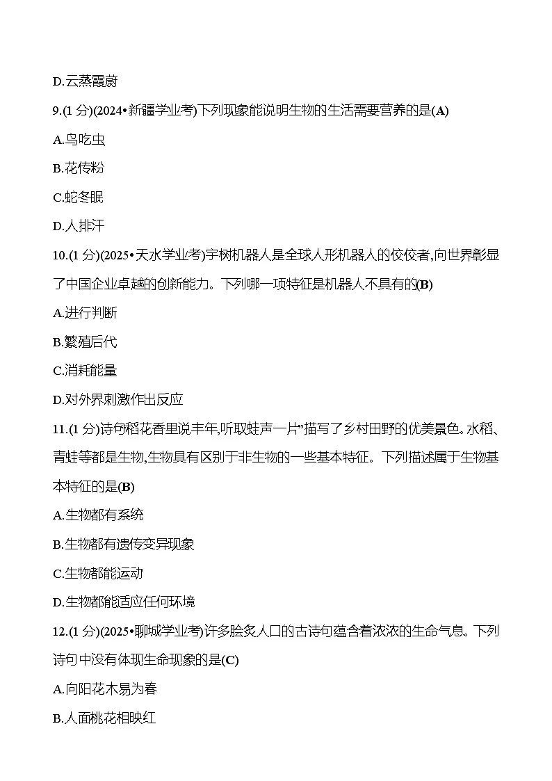 2026年中考生物第一轮复习专题认识生物练习含答案第3页