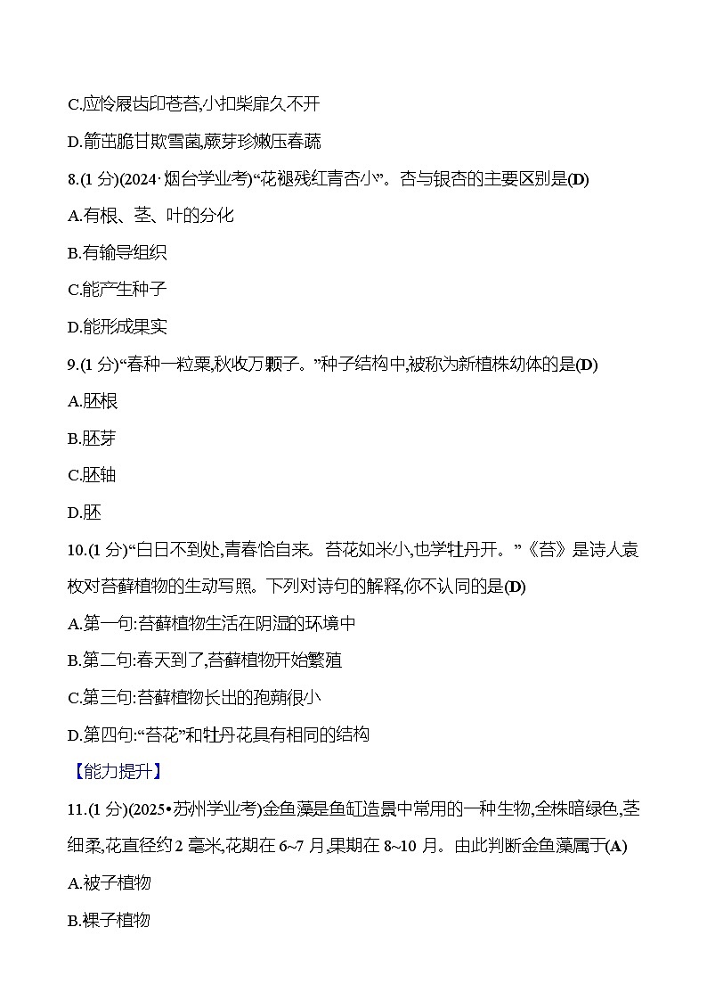 2026年中考生物第一轮复习专题藻类与植物的类群练习含答案第3页