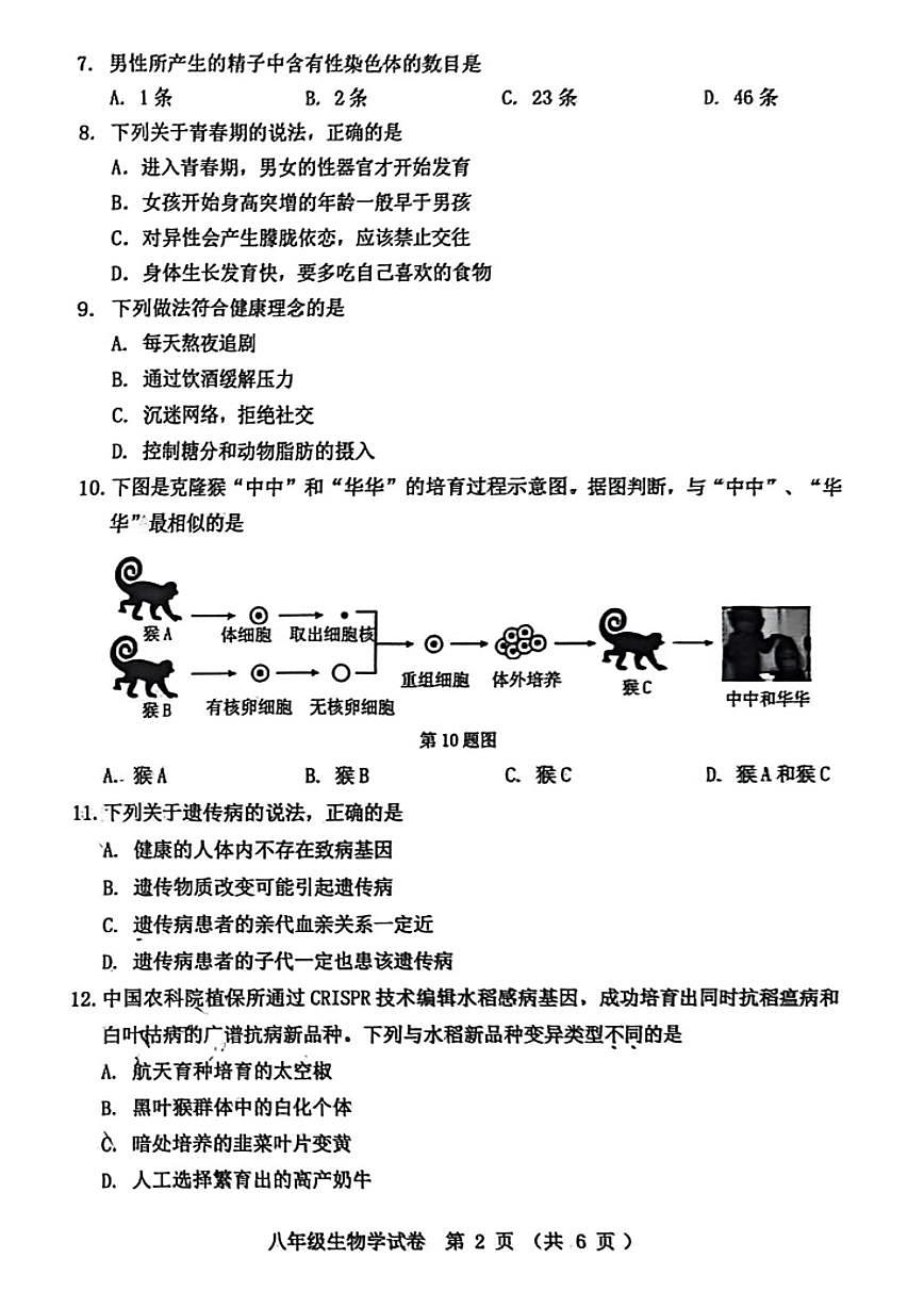 辽宁省本溪市2025-2026学年第一学期八年级生物期末试卷（含答案）第2页