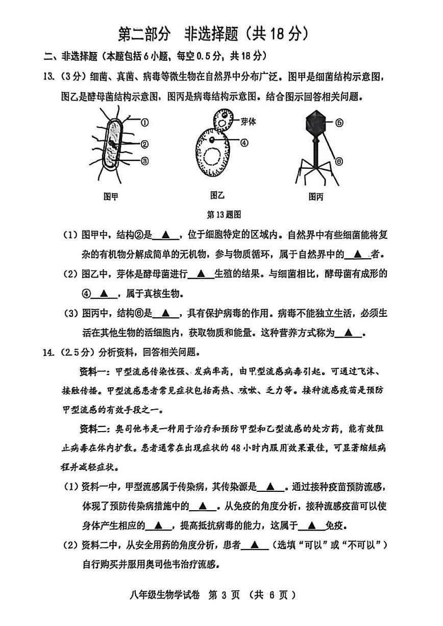 辽宁省本溪市2025-2026学年第一学期八年级生物期末试卷（含答案）第3页