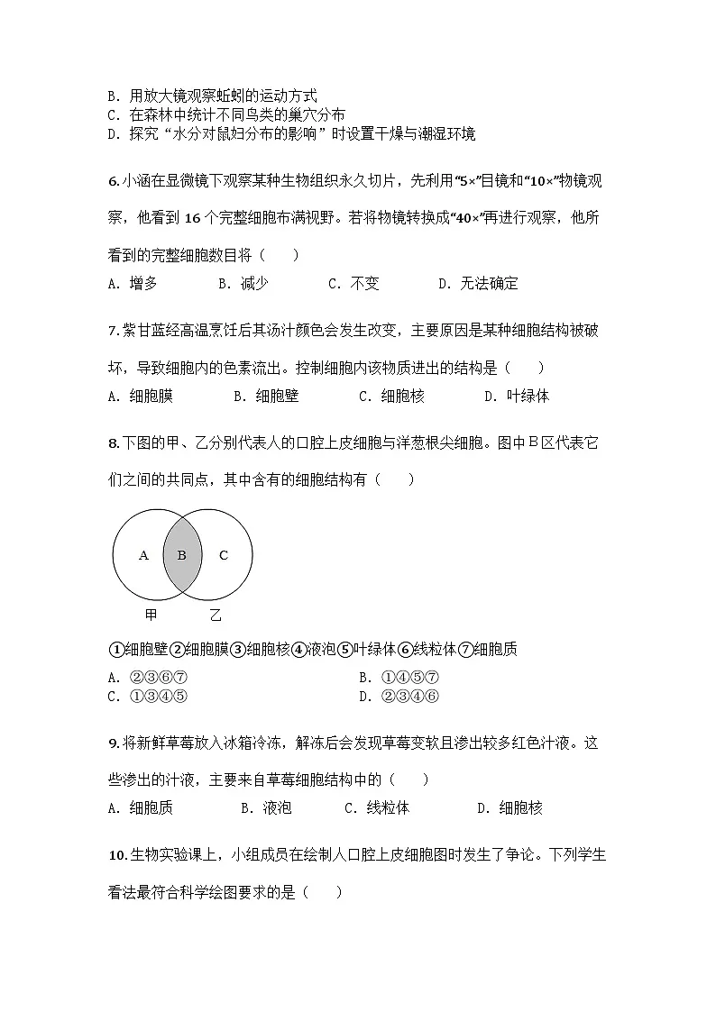 河南省安阳市安阳县2025-2026学年七年级上学期期中生物学试题第2页