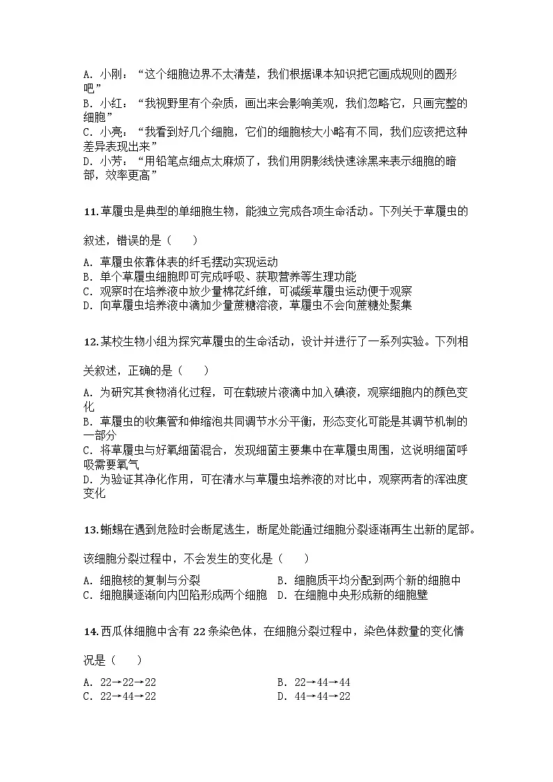 河南省安阳市安阳县2025-2026学年七年级上学期期中生物学试题第3页