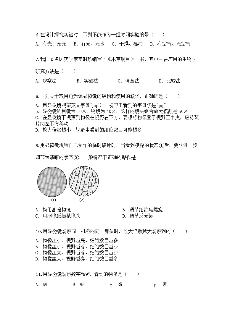 河南省安阳市第四中学2025-2026学年七年级上学期9月月考生物试题第2页