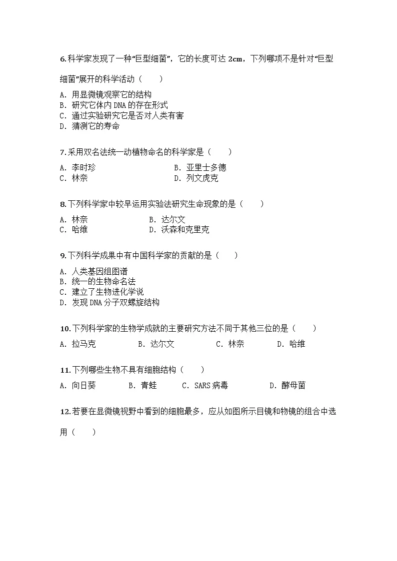 河南省安阳市第四中学等六校2025-2026学年七年级上学期期中生物试题第2页