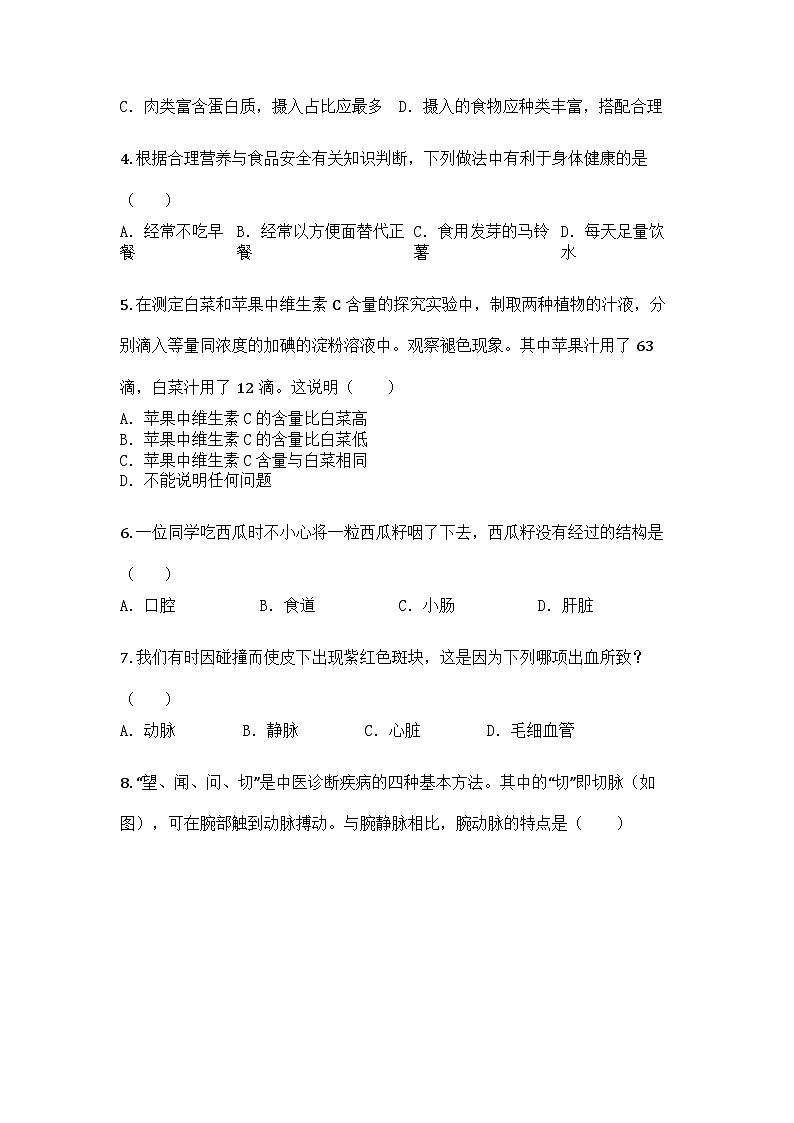 河南省安阳市滑县2024-2025学年七年级下学期期中生物试题第2页