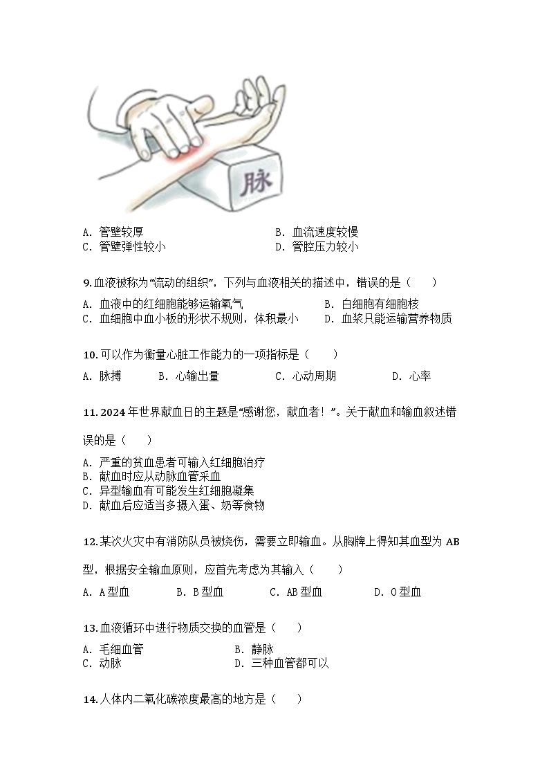 河南省安阳市滑县2024-2025学年七年级下学期期中生物试题第3页