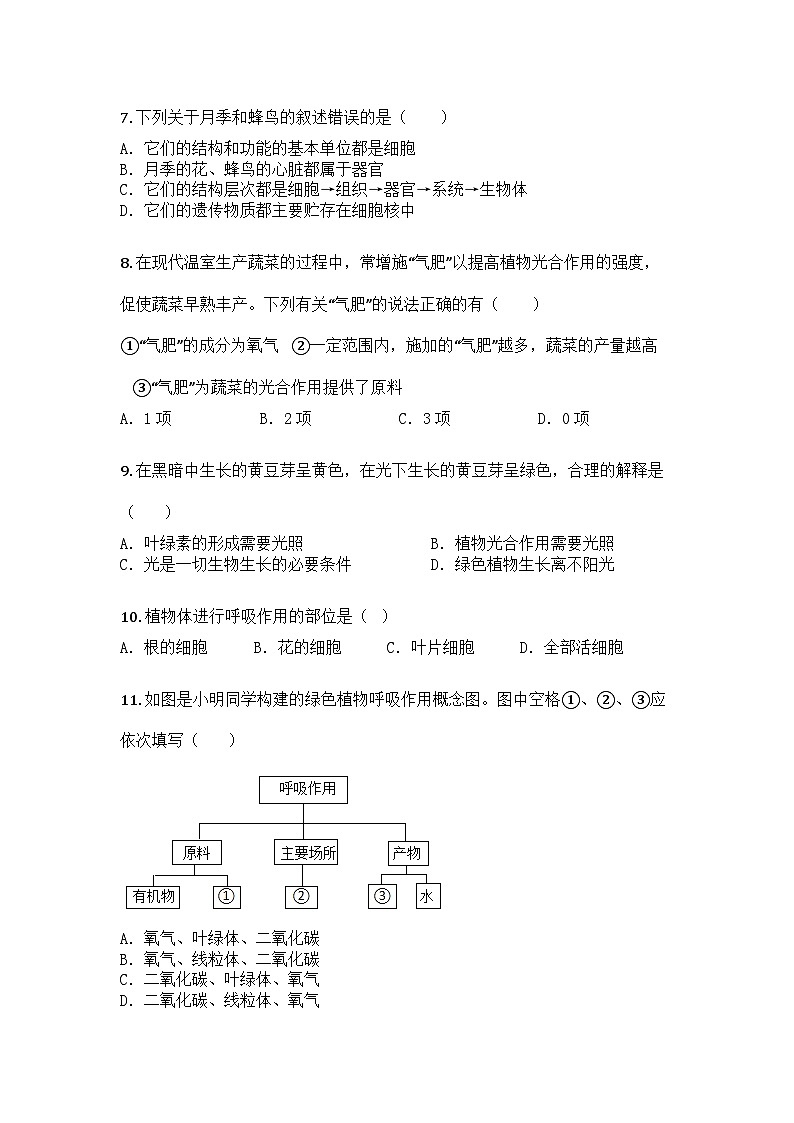 河南省安阳市林州市部分学校2025-2026学年七年级上学期12月月考生物试题第2页