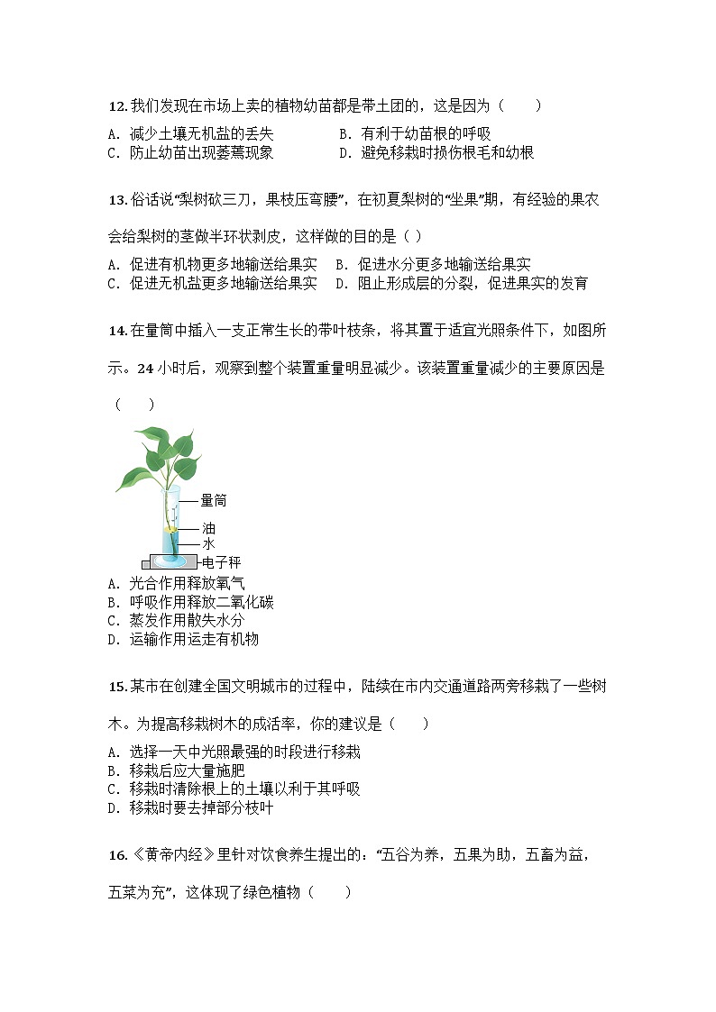 河南省安阳市林州市部分学校2025-2026学年七年级上学期12月月考生物试题第3页