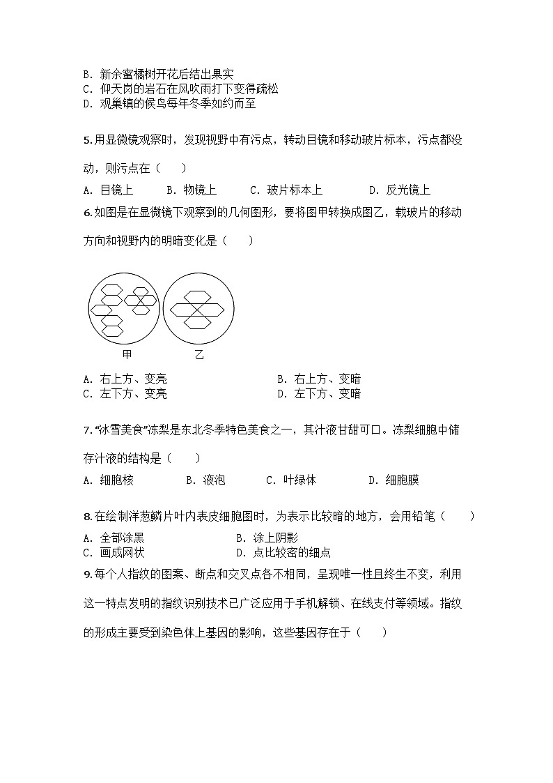 河南省鹤壁市浚县五校联考2025-2026学年七年级上学期期中生物学试题第2页