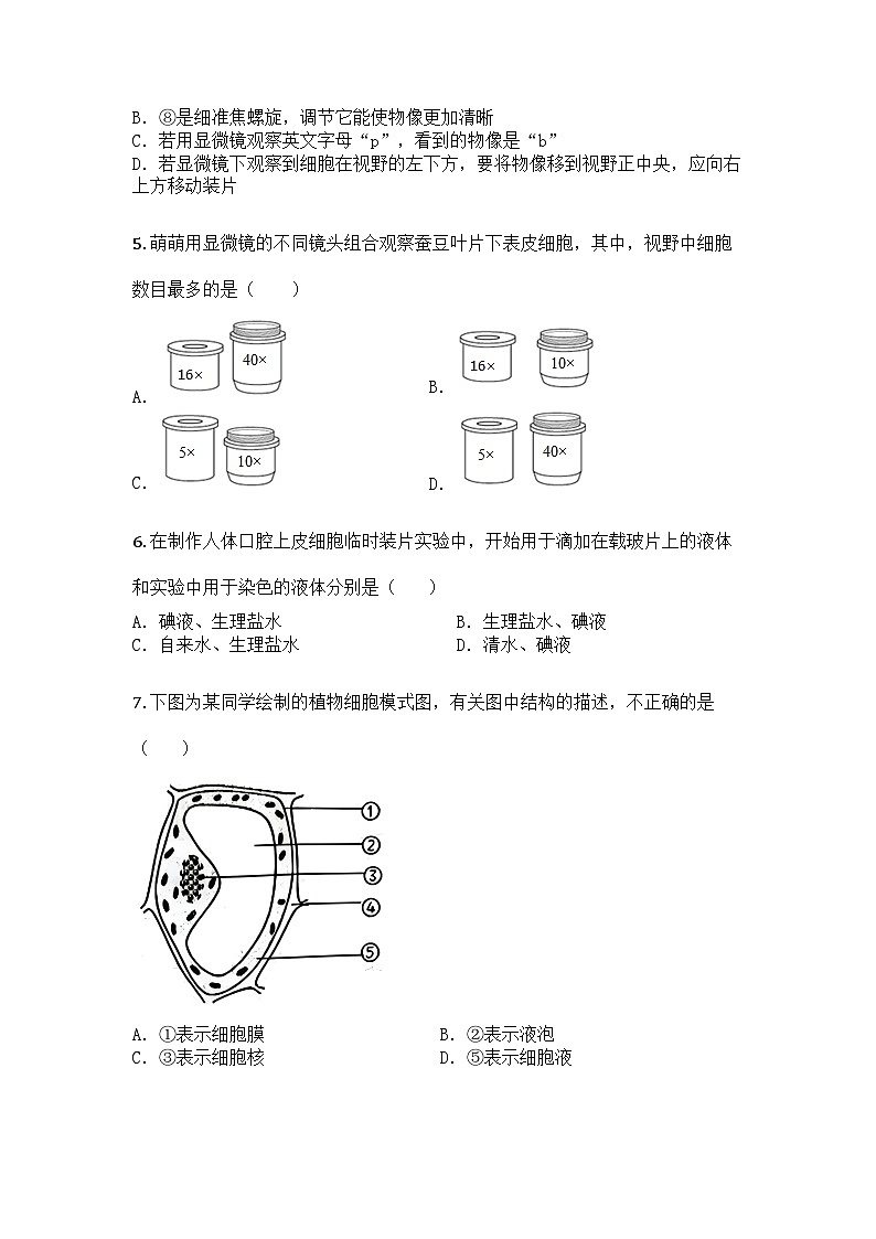 河南省开封市杞县2025-2026学年七年级上学期期中生物学试题第2页