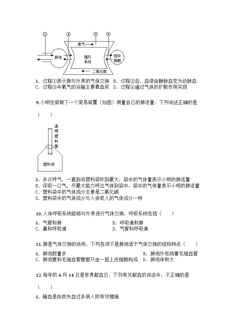 河南省开封市通许县2024—2025学年七年级下学期期中生物试题第3页