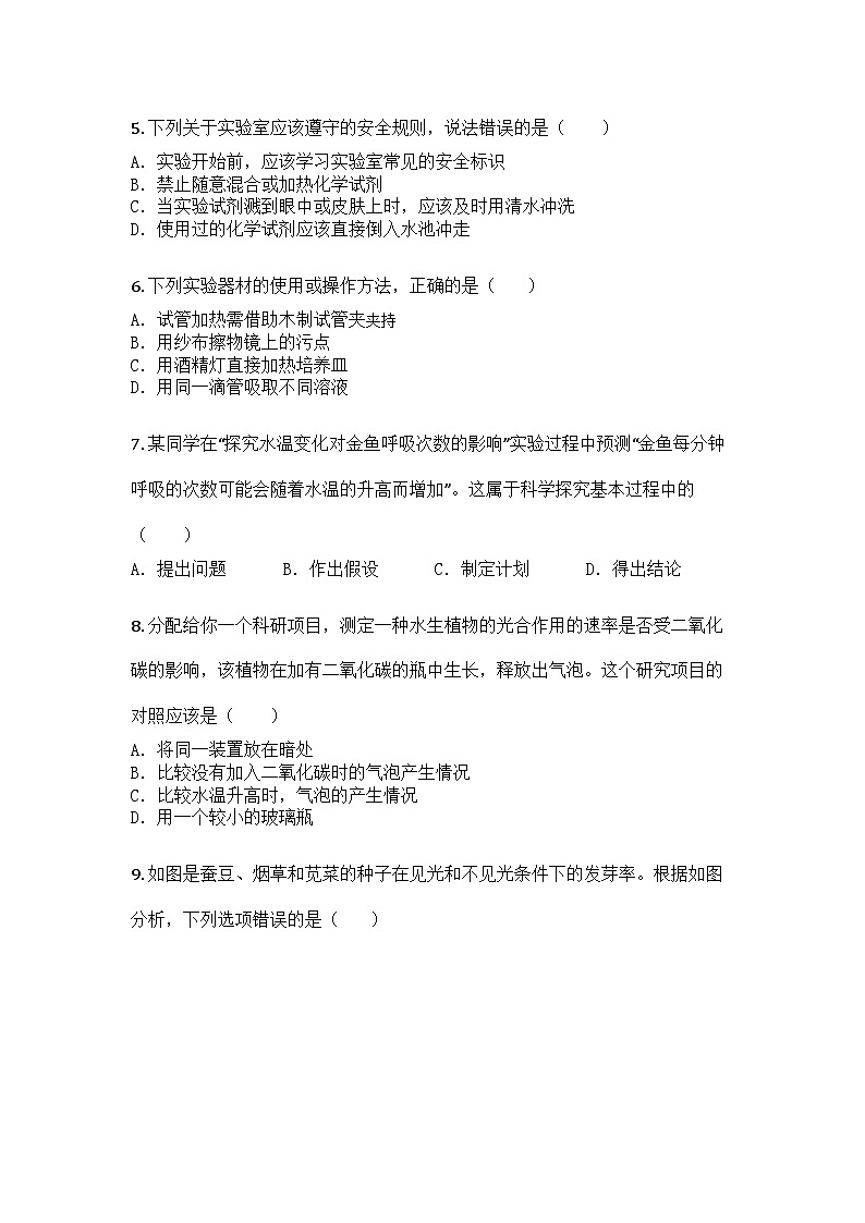 河南省洛阳市瀍河区2025-2026学年七年级上学期期中生物学试题第2页