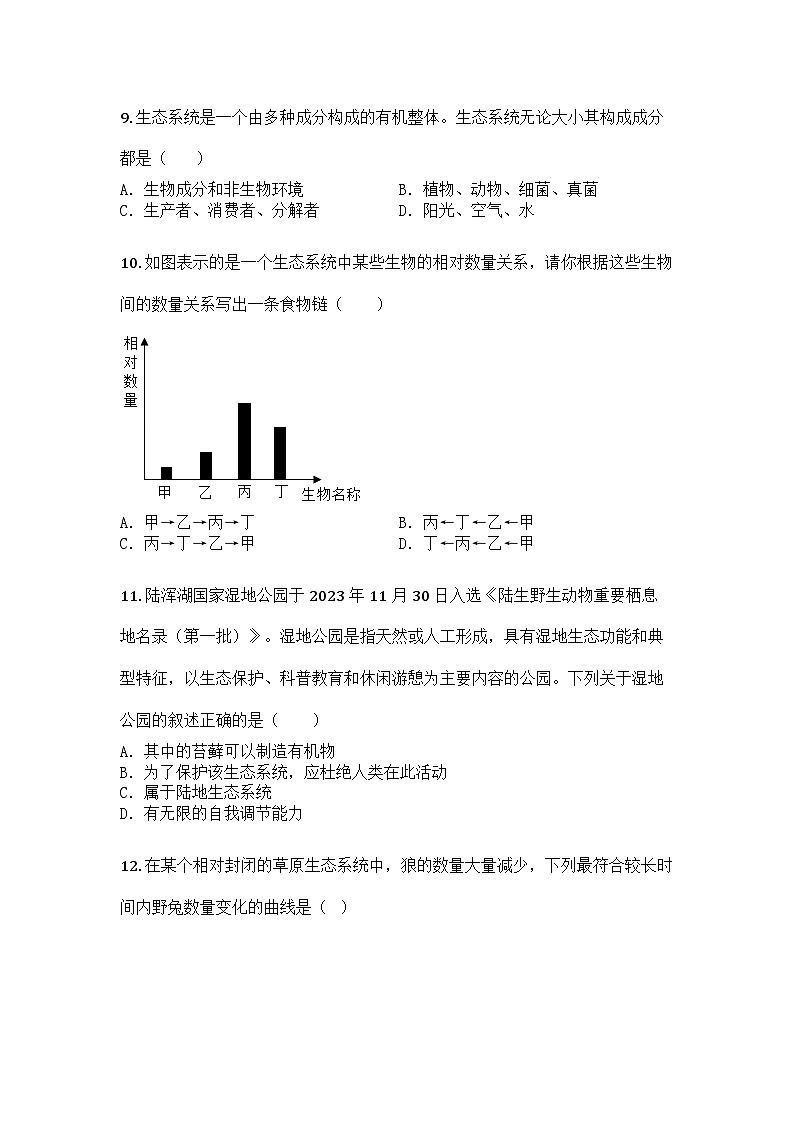 河南省洛阳市洛龙区2024-2025学年七年级下学期期中生物试题第3页